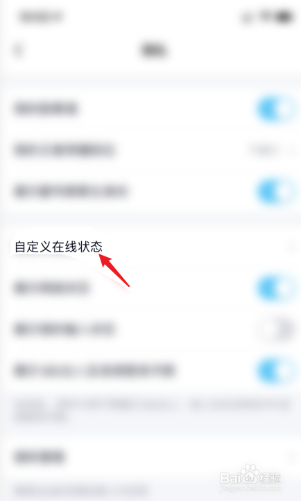 手機qq如何自定義在線狀態?