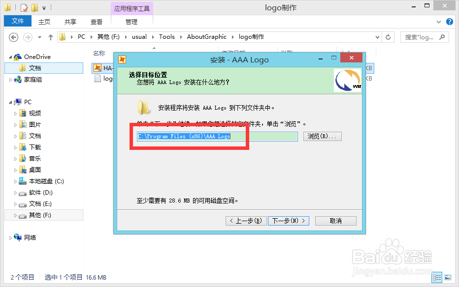 AAA logo的安装