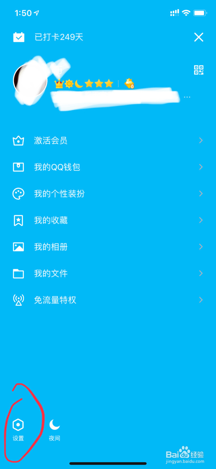 怎么开启手机QQ的简洁模式
