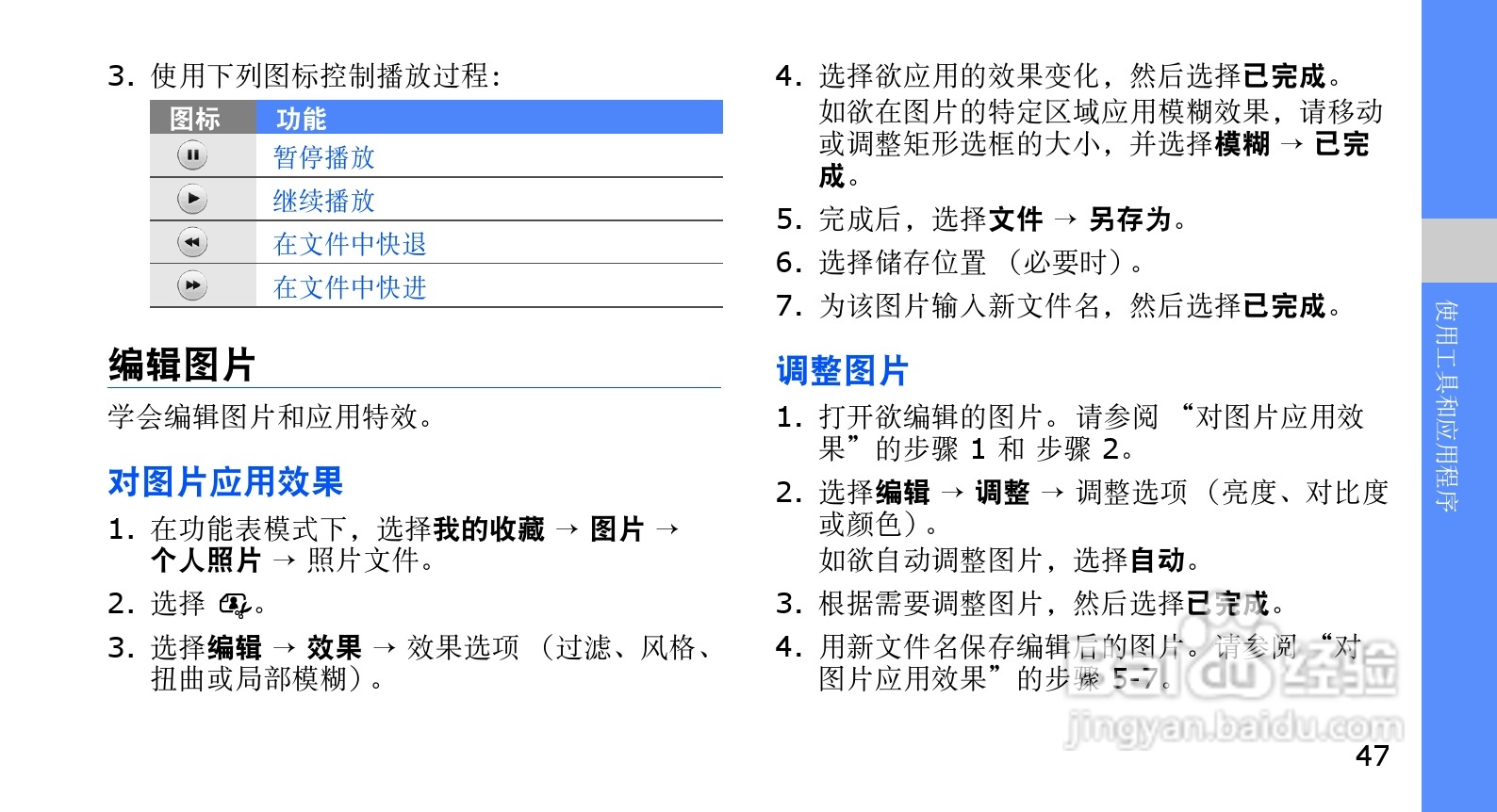 三星GT-S5630C手机使用说明书:[6]