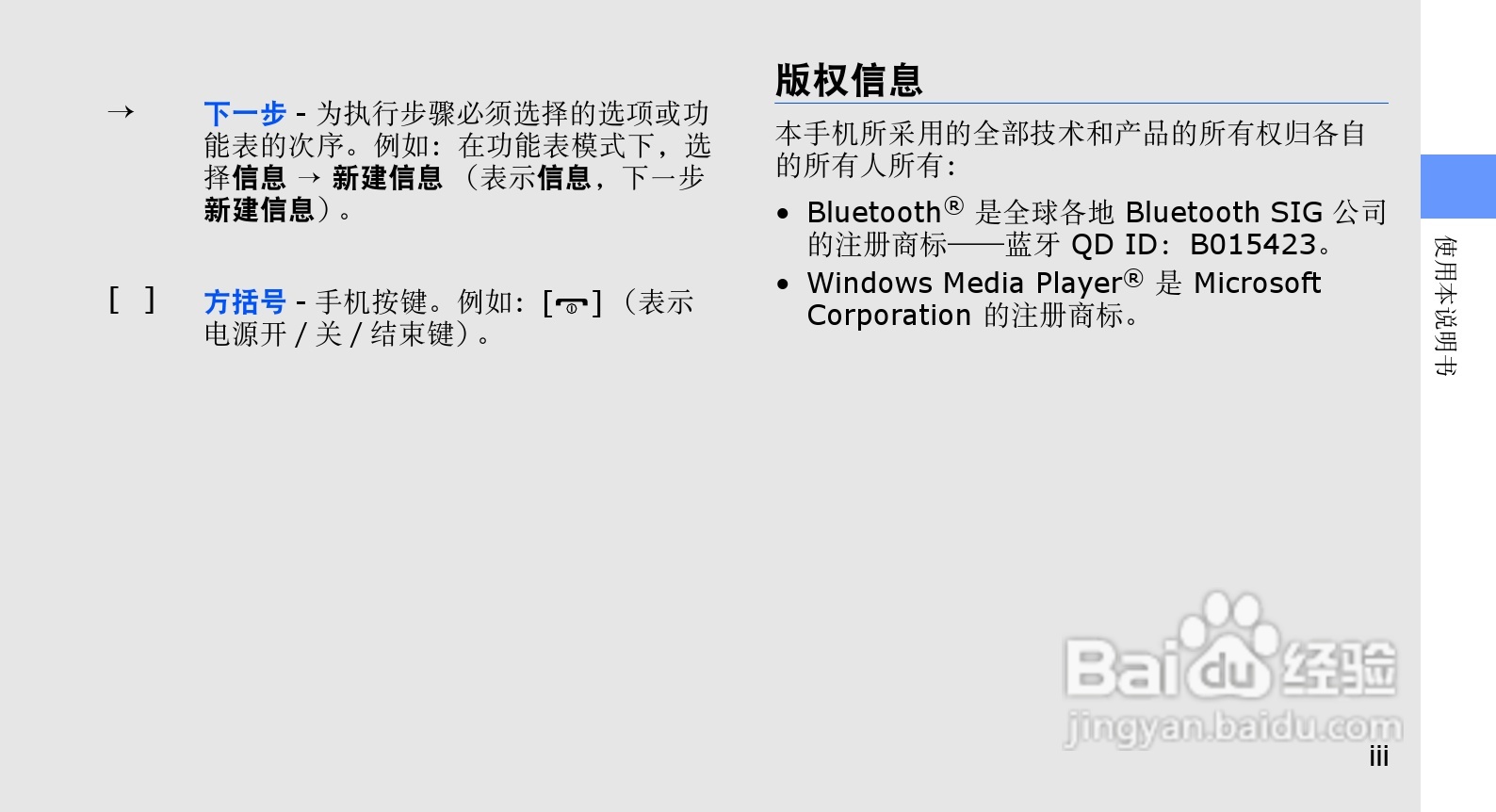 三星GT-S5630C手机使用说明书:[1]
