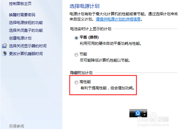 电脑高性能模式怎么开