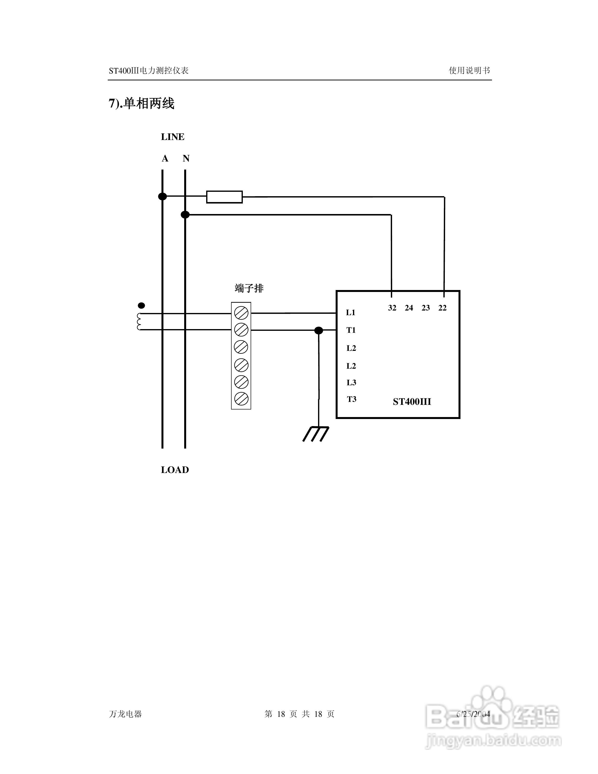 万龙电器ST400III电力测控仪表使用说明书:[2]