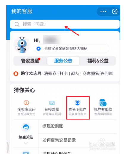 支付宝如何查询身份证名下关联账号