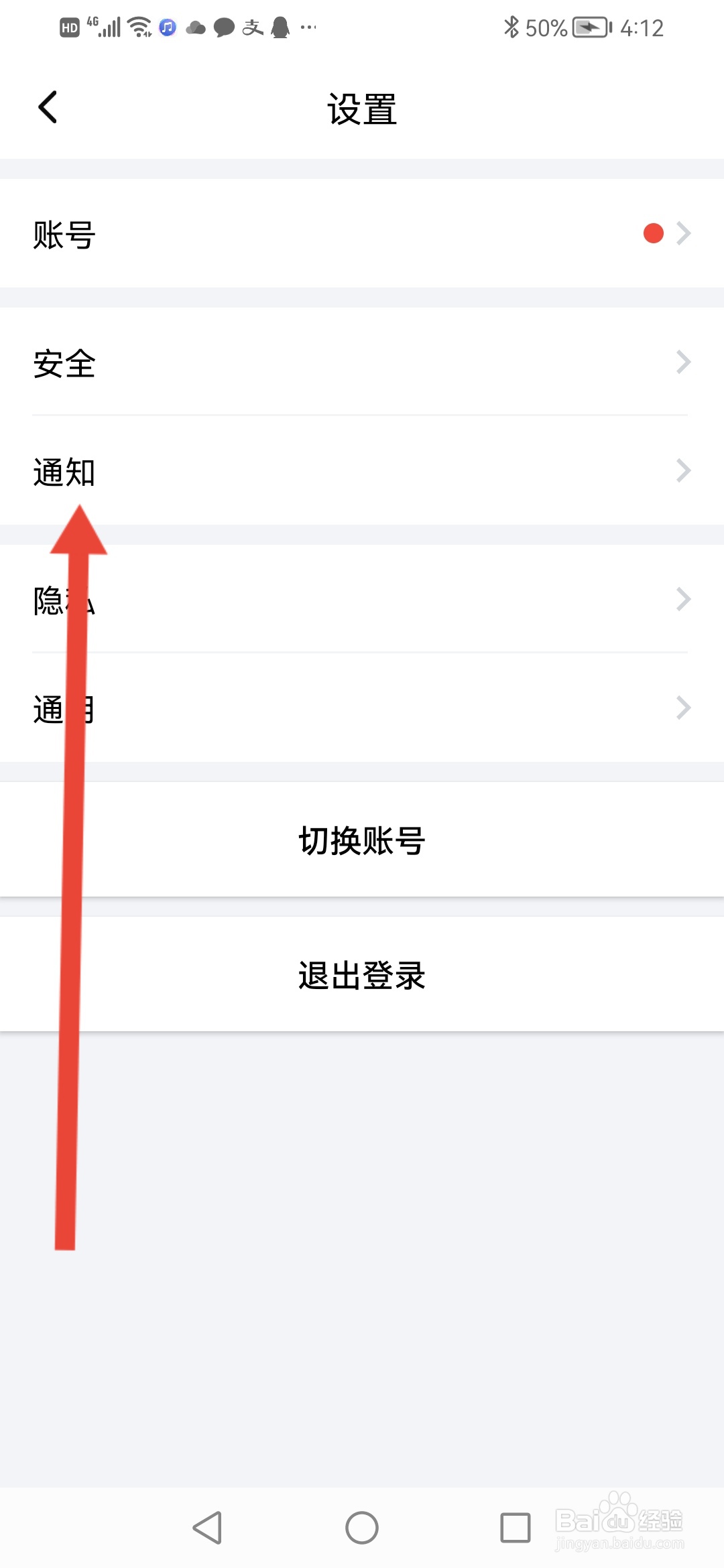 蝙蝠加密聊天怎么隐藏常驻后台通知栏