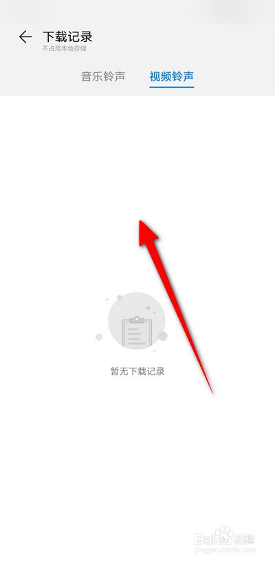 华为手机怎么查看铃声下载记录