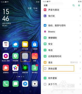 OPPO A91 如何设置按电源键挂断电话
