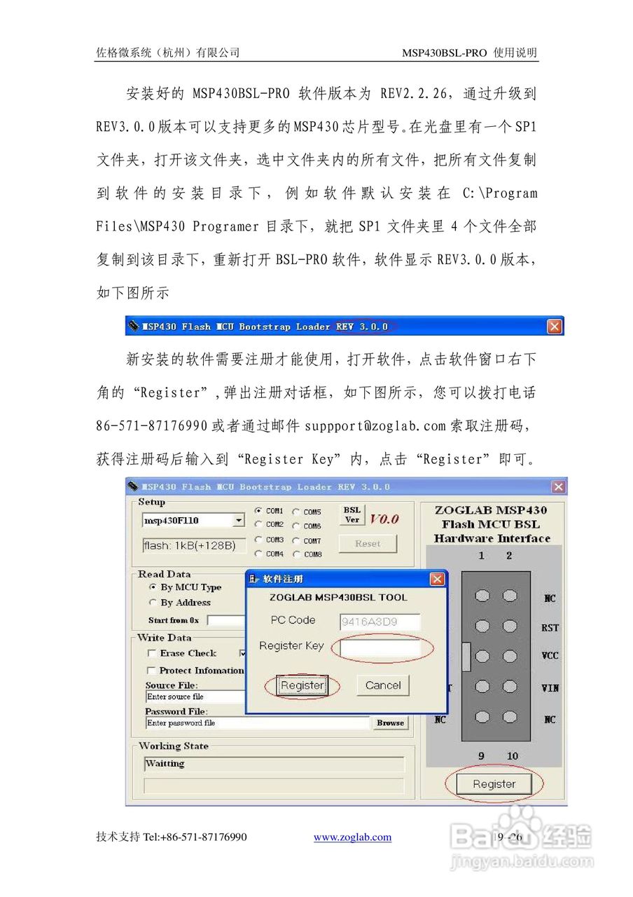 MSP430BSL-PRO烧录器使用说明:[2]