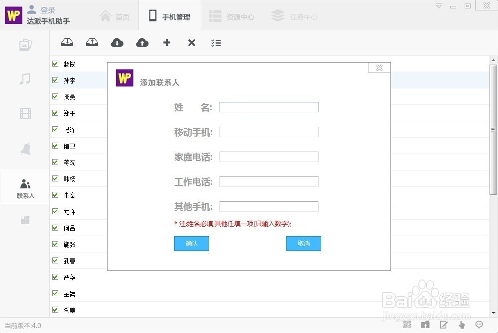 达派手机助手联系人管理使用帮助