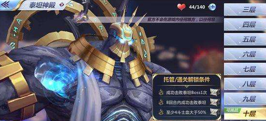 圣斗士泰坦10层攻略