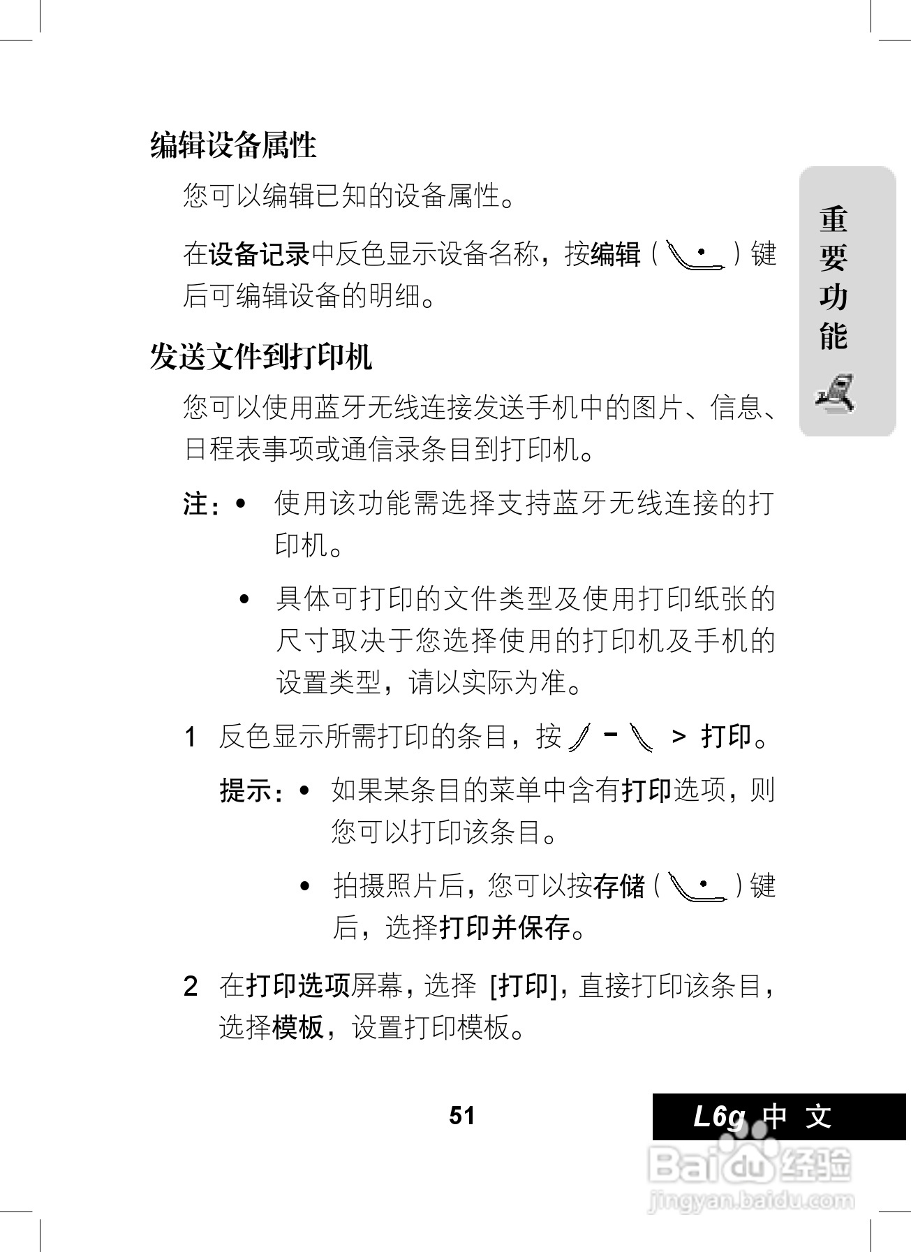摩托罗拉L6G手机使用说明书:[6]