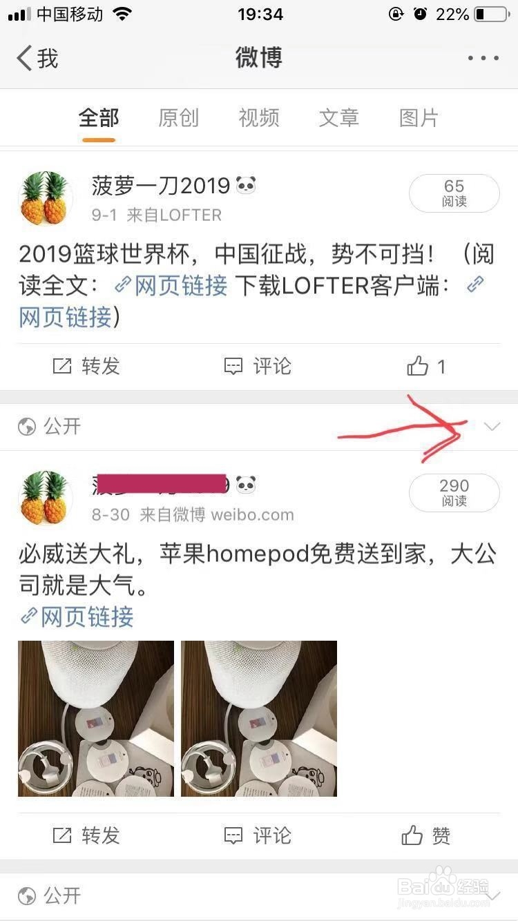 手机版新浪微博中如何删除微博