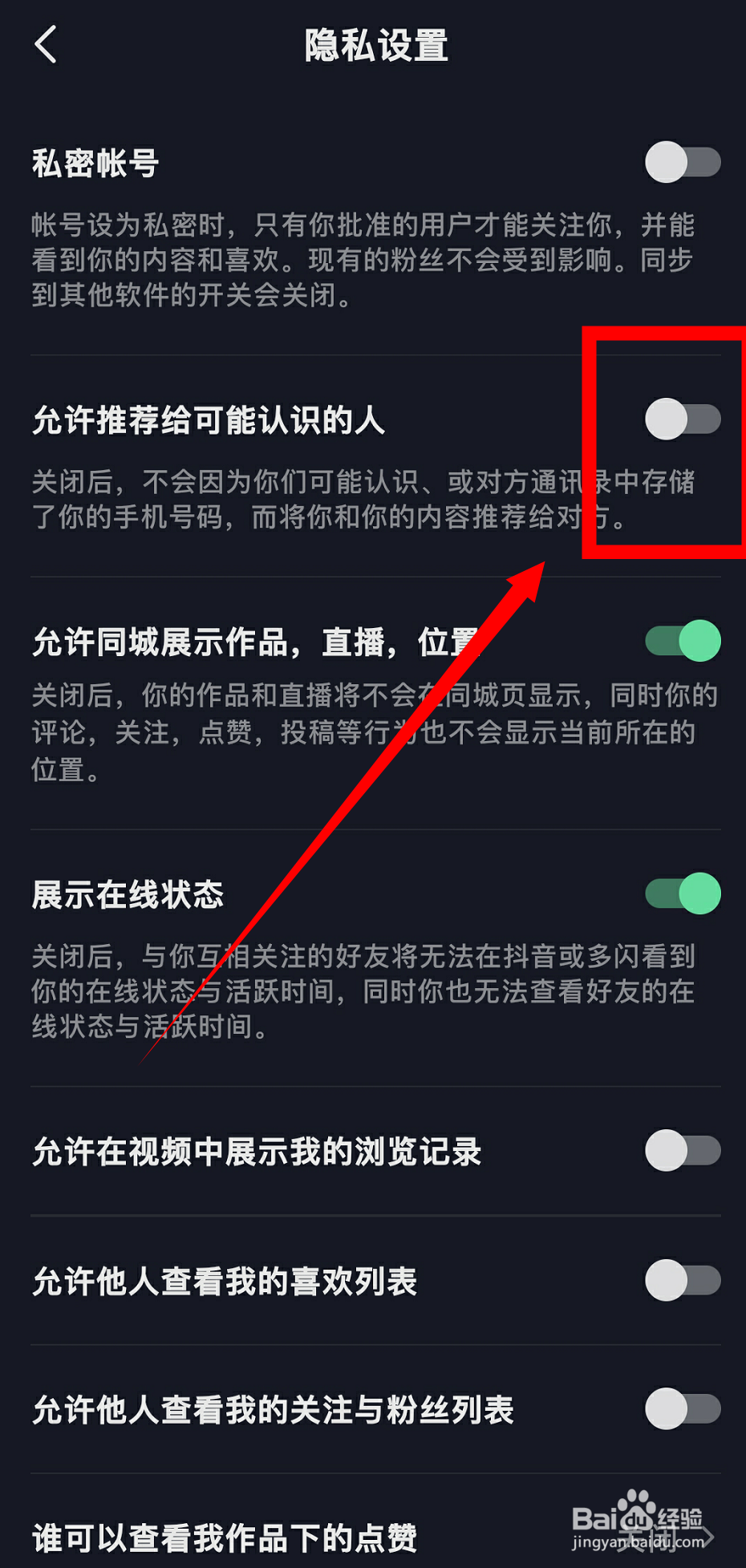 抖音怎么不让作品给可能认识的人看到