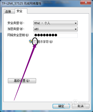 简单快速的查看win7/win8/win10中的无线网密码