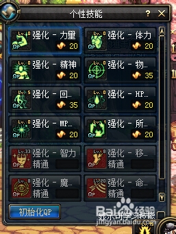 DNF战斗法师个性技能怎么加