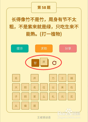 微信小遊戲王者猜謎語58-59-60關通關攻略