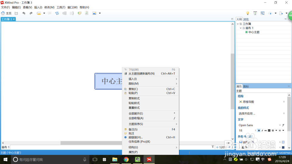 XMind如何插入绘制表格