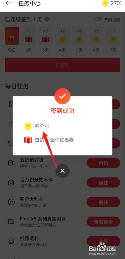 oppo积分怎么领取
