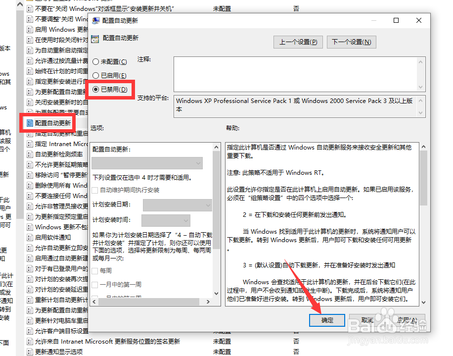 Windows10自动更新关不掉怎么办