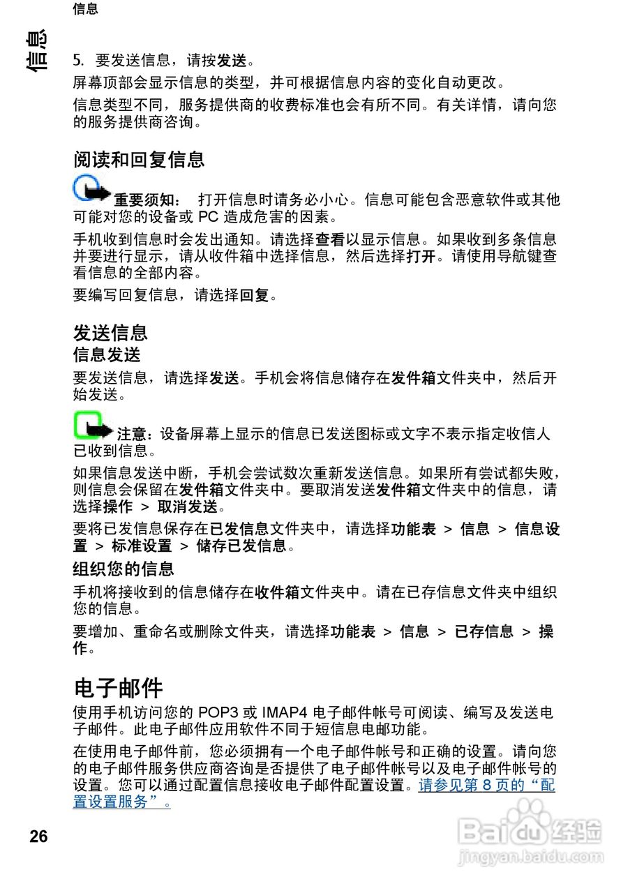 诺基亚Nokia 7510手机使用说明书:[3]