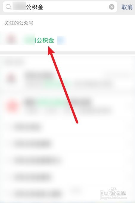微信上怎么注册公积金账户