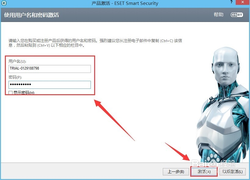ESET NOD32 使用用户名密码激活的方法