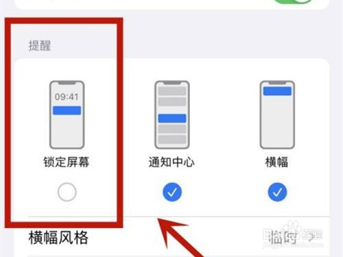 iphone手机怎么取消锁屏通知亮屏