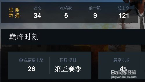 怎么看吃鸡战绩