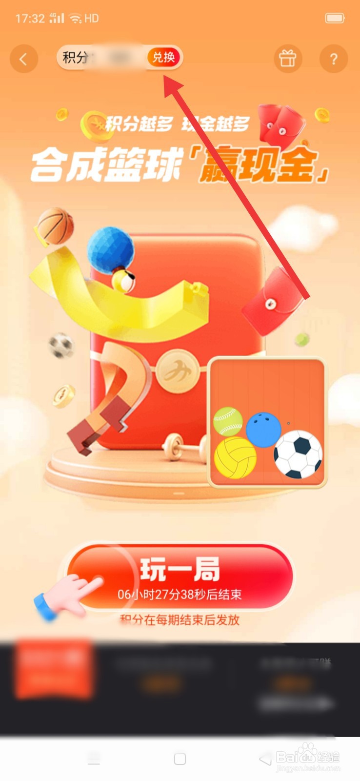 淘宝合成篮球积分怎么兑换红包