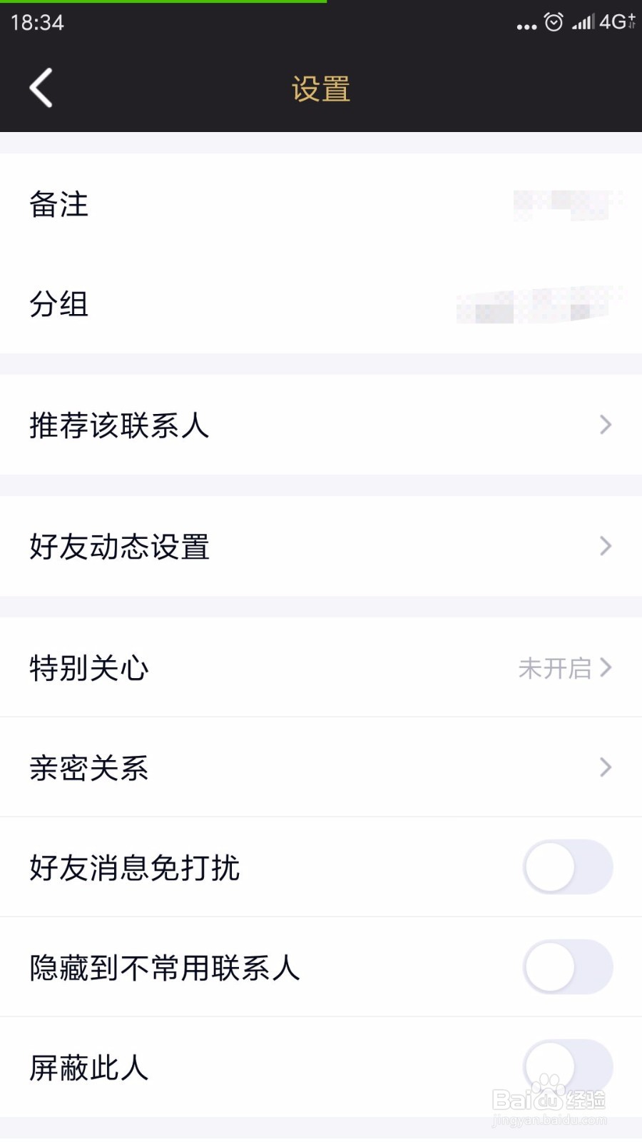 QQ如何把人拉黑