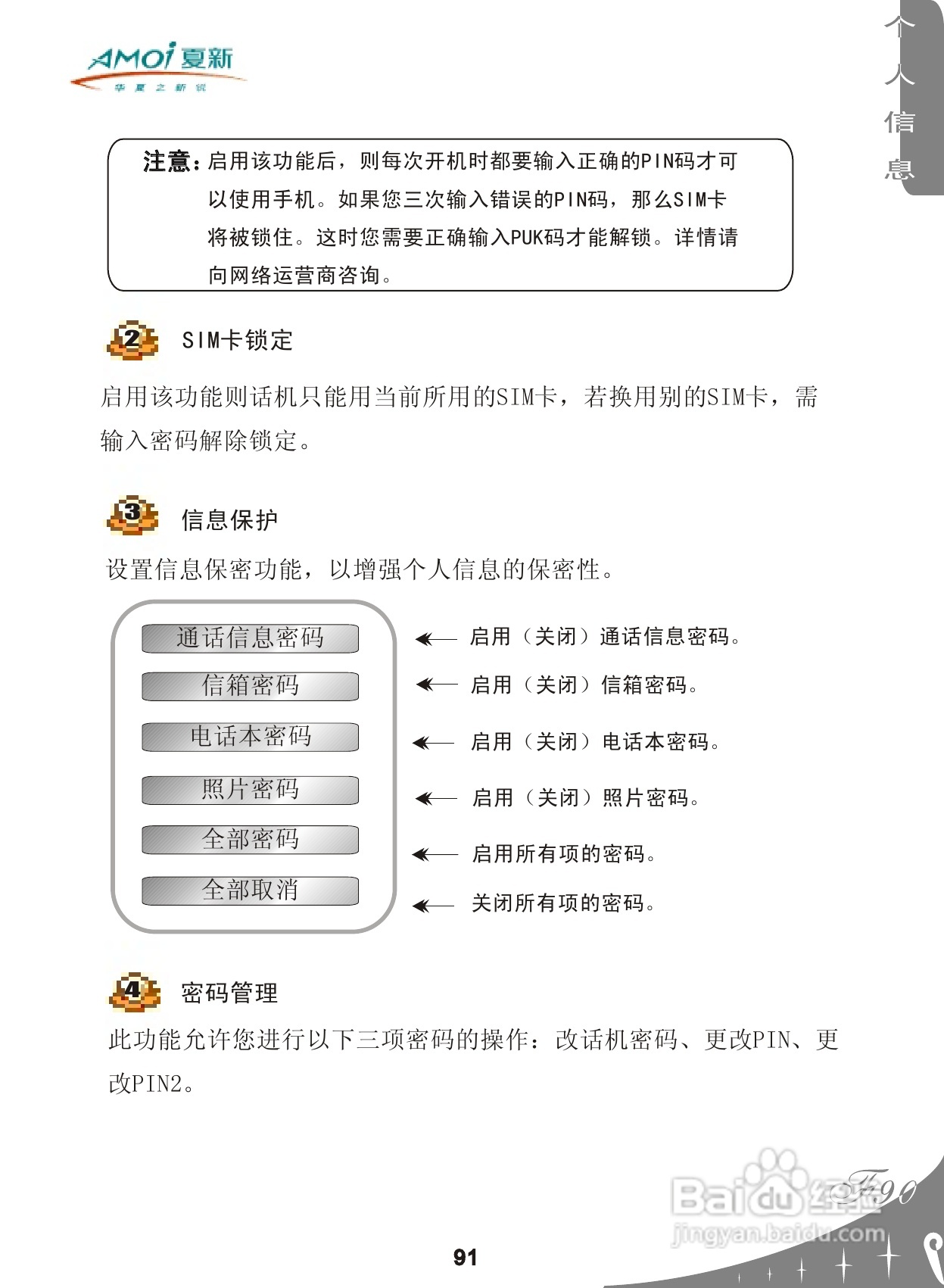 厦新F90手机使用说明书:[10]