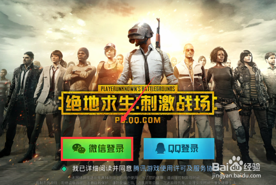 绝地求生刺激战场怎么切换登录帐号