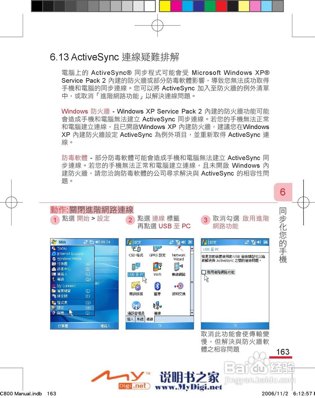 多普达dopod C800手机使用说明书:[18]
