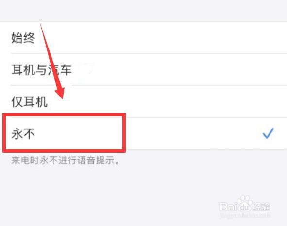 苹果手机来电播报名字怎么关闭