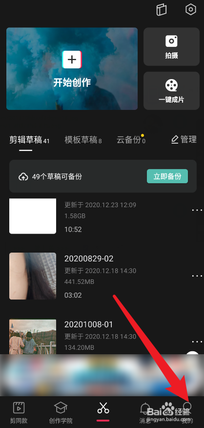 剪映怎么把性别改为女