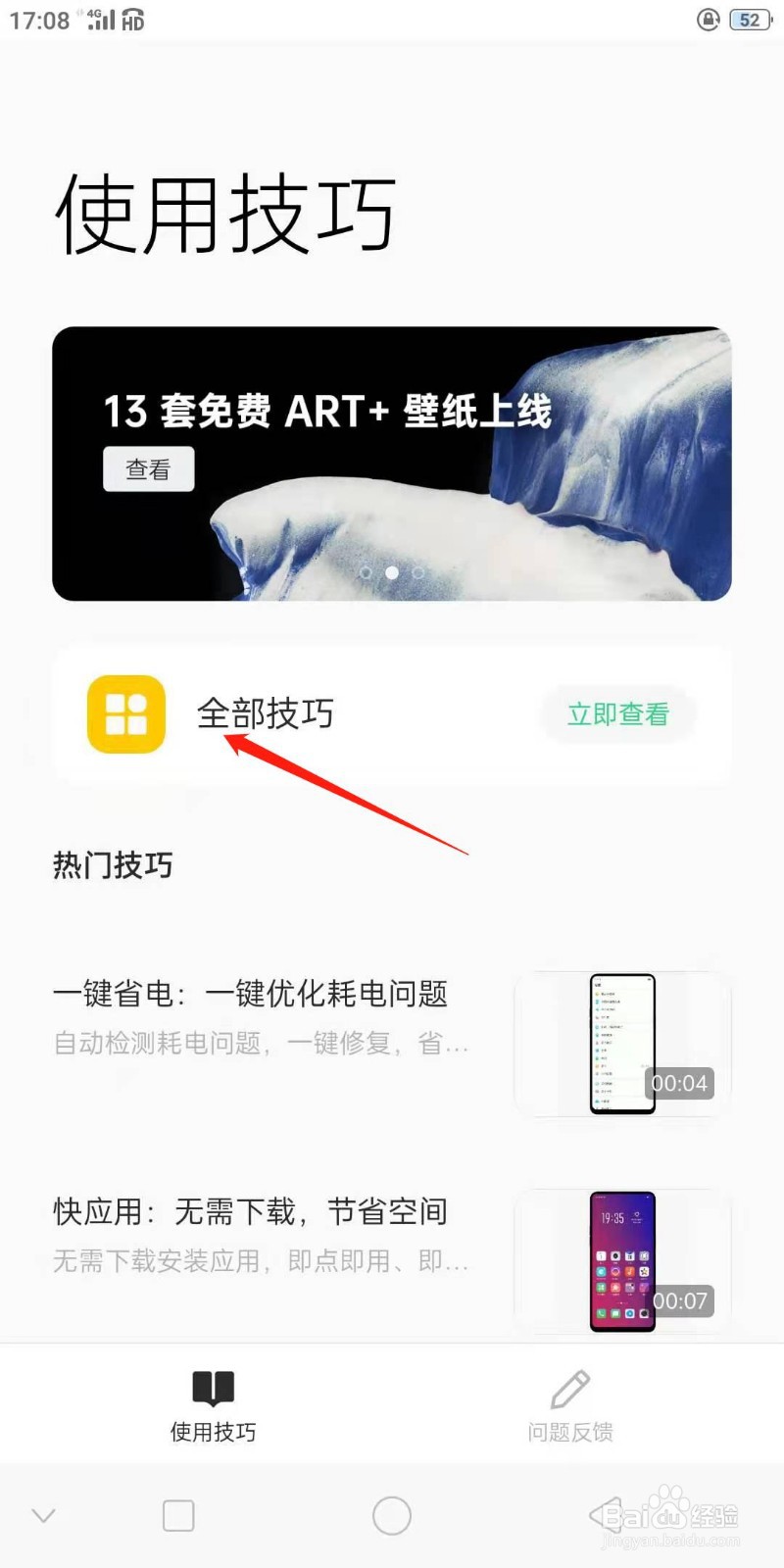 OPPO手机怎样查看便捷常用功能的使用技巧