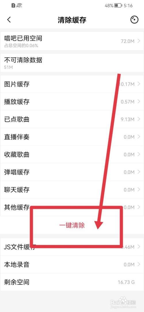 唱吧怎么清空缓存