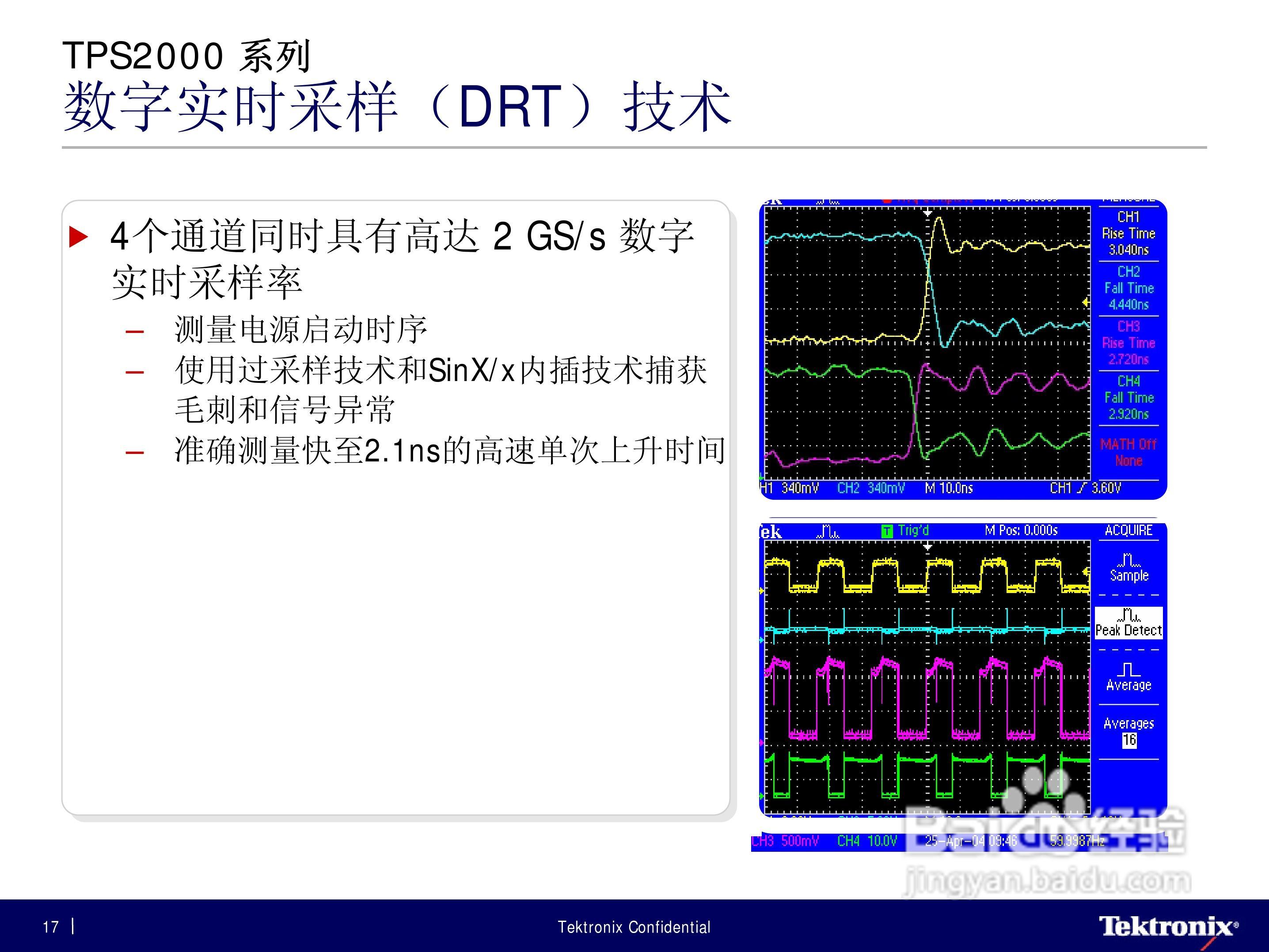 tektronix TPS2000 系列隔离通道示波器说明书:[2]