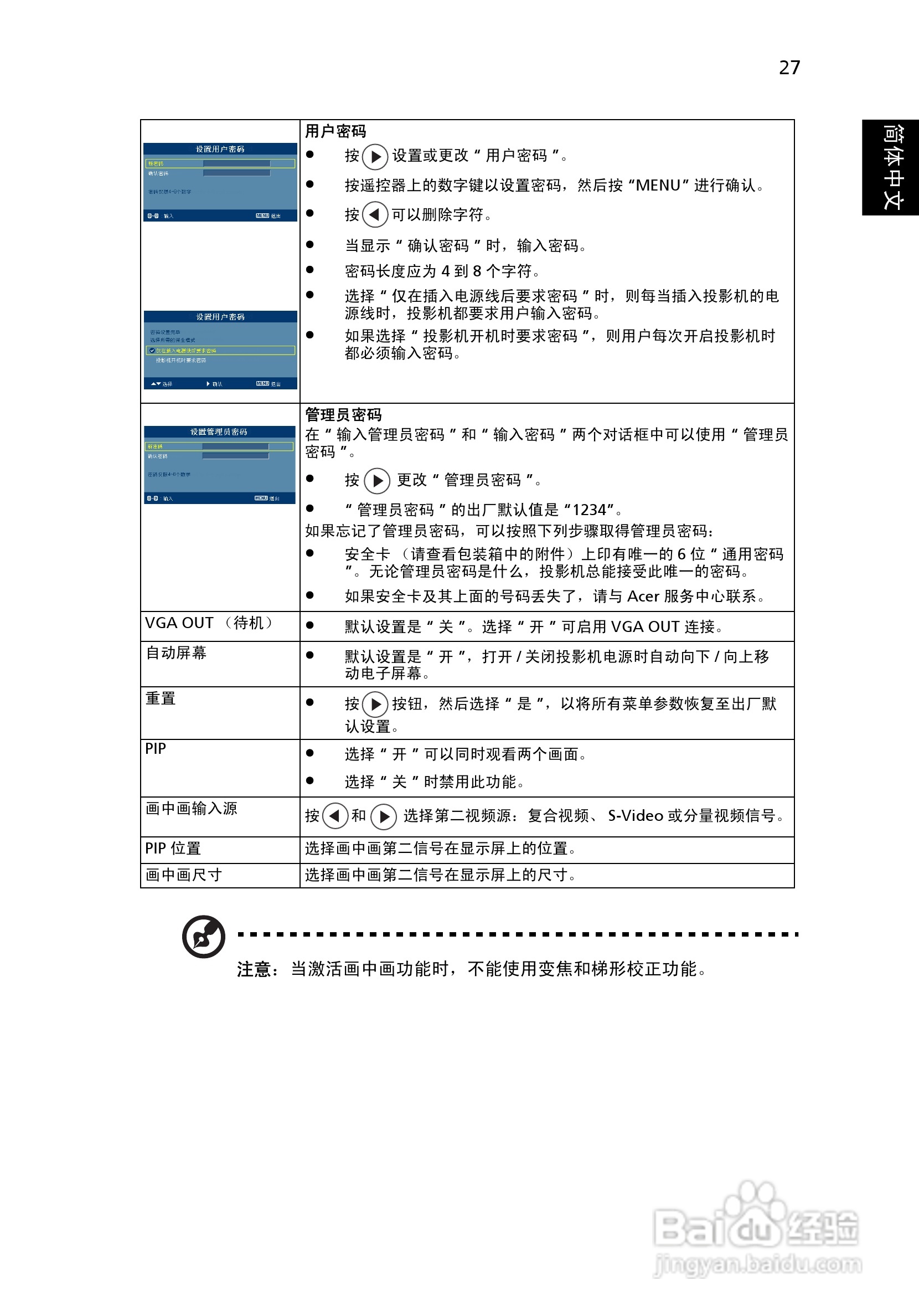 宏基H9500投影使用说明书:[4]