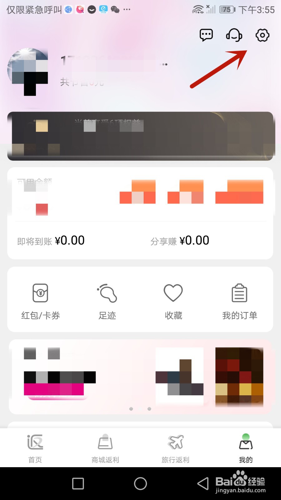 怎么修改返利绑定的手机号