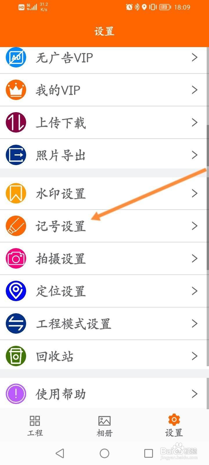 工程相机怎么开启记号开关功能