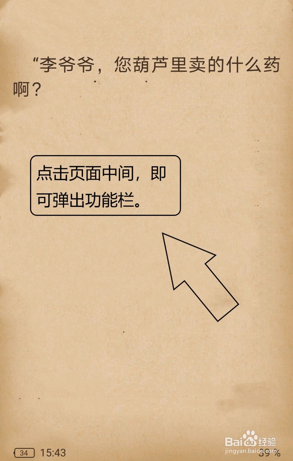 笔趣阁中怎么锁定屏幕亮度