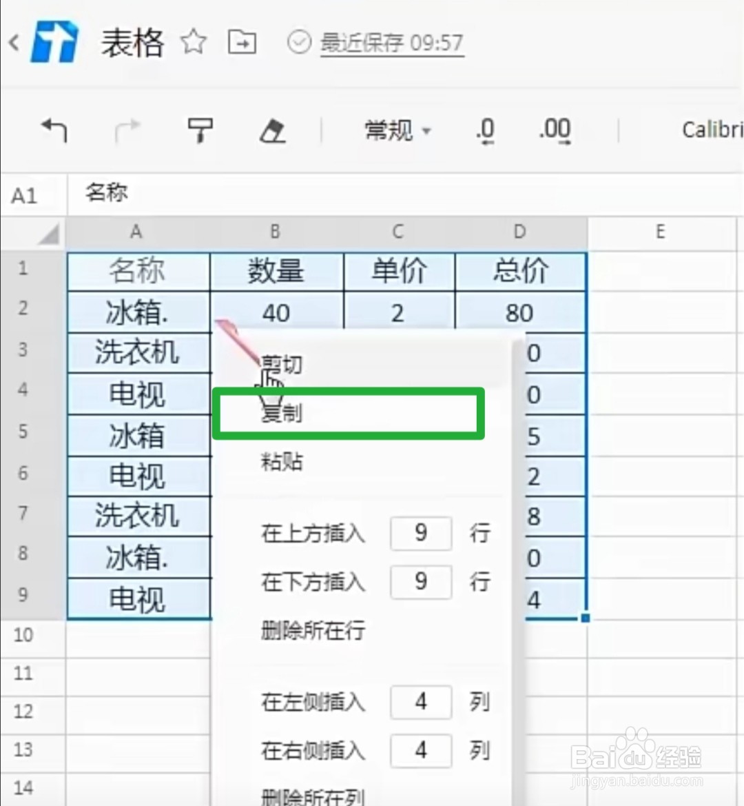 Excel表格图片怎么转表格