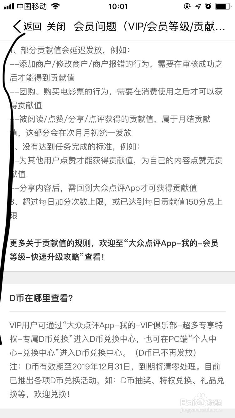 大众点评如何解决会员问题