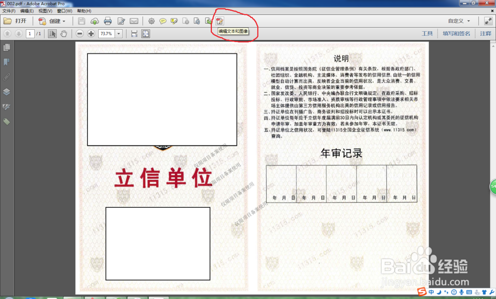 删除PDF中的背景字
