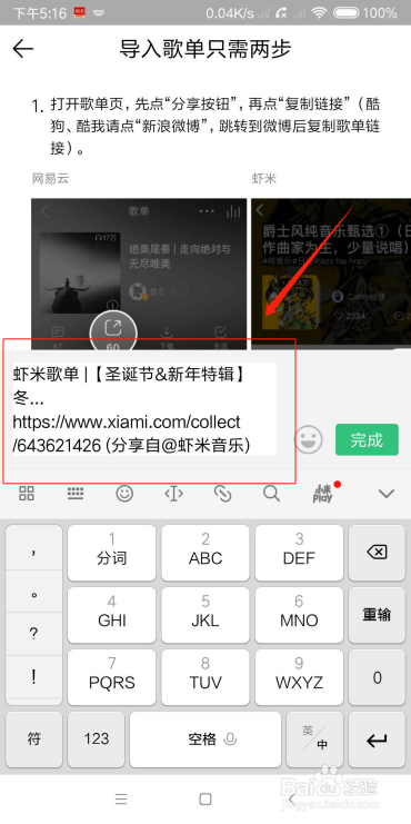 怎么将虾米音乐的歌单导入QQ音乐