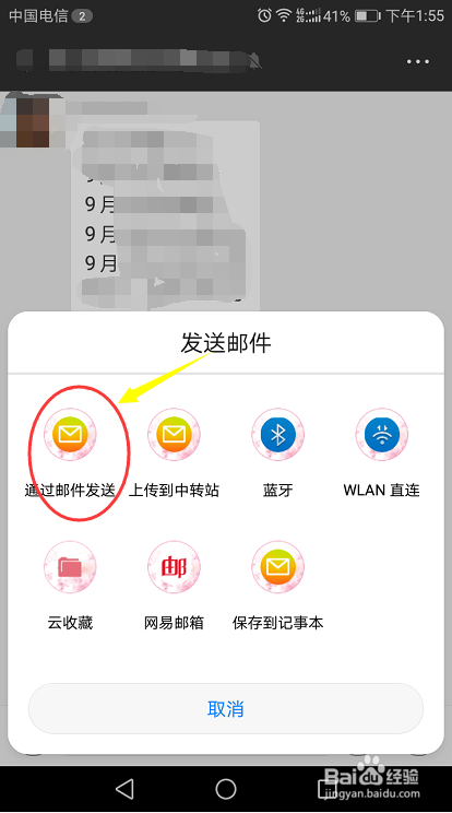 如何使用邮箱转发微信聊天记录