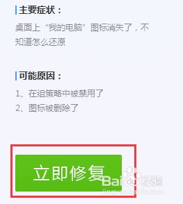 我的电脑图标没了怎么办