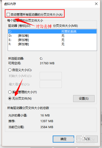 win7虚拟内存大小和虚拟内存的位置怎么修改