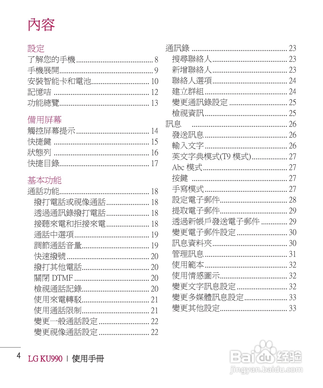 LG KU990手机使用说明书:[1]